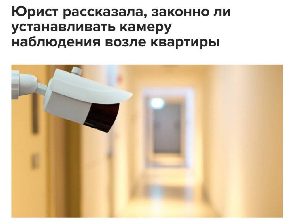 Видеокамера у двери квартиры: что разрешено, а что грозит уголовной ответственностью