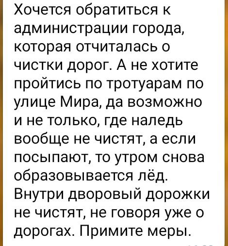 Городские дороги и тротуары остаются опасными для жителей