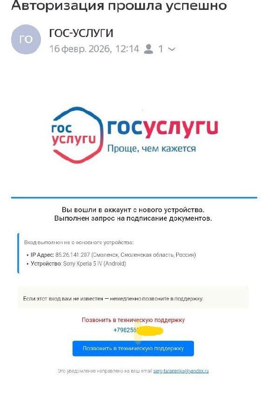 Мошенники рассылают фейковые письма от имени Госуслуг