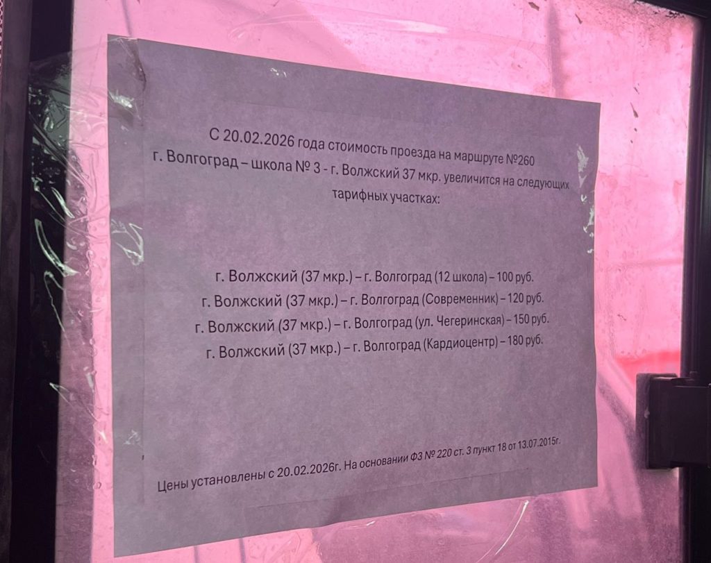 С 20 февраля вырастет стоимость проезда на маршруте №260 в Волжском