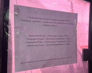 С 20 февраля вырастет стоимость проезда на маршруте №260 в Волжском