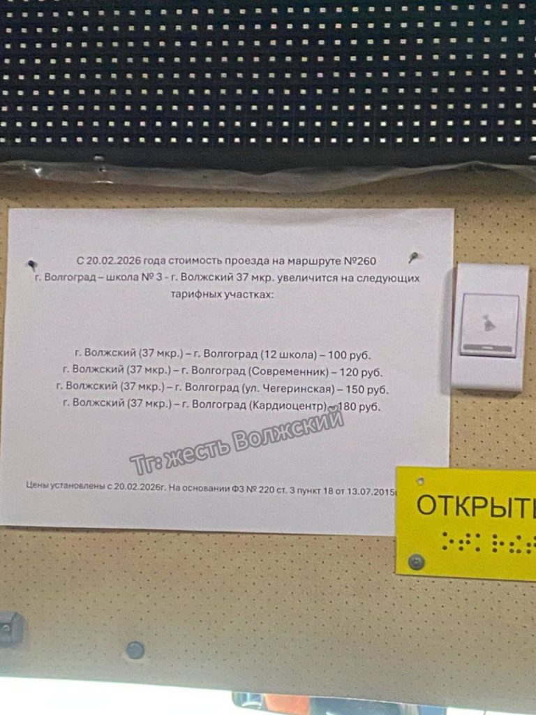 Повышение тарифов на маршрутке №260 между Волжским и Волгоградом