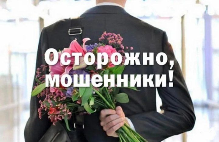 Цветочные аферы: мошенники активизировались перед 8 Марта