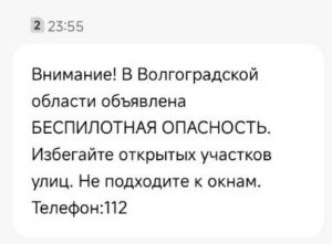 В Волжском объявлена беспилотная опасность