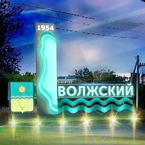 Жители Волжского выберут дизайн новой въездной стелы