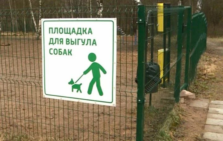 Волжскому потребуется 32 площадки для выгула собак по новому ГОСТу