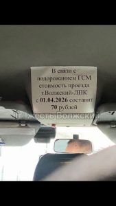С 1 апреля подорожает проезд до ЛПК в Волжском