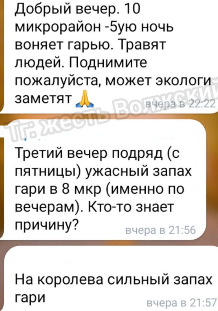 Волжский вновь окутал едкий смог: жители жалуются на вечернюю гарь