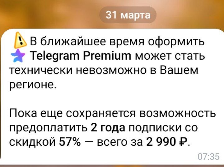 Telegram предупредил российских пользователей о возможных проблемах с оплатой Premium