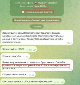 В мессенджерах орудуют мошенники под видом врачей