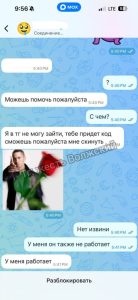 Мошенники крадут аккаунты через мессенджеры под видом друзей
