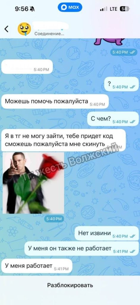 Мошенники крадут аккаунты через мессенджеры под видом друзей