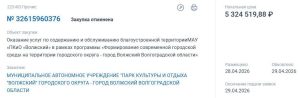 В Волжском отменили контракт на обслуживание парка стоимостью 5 млн рублей
