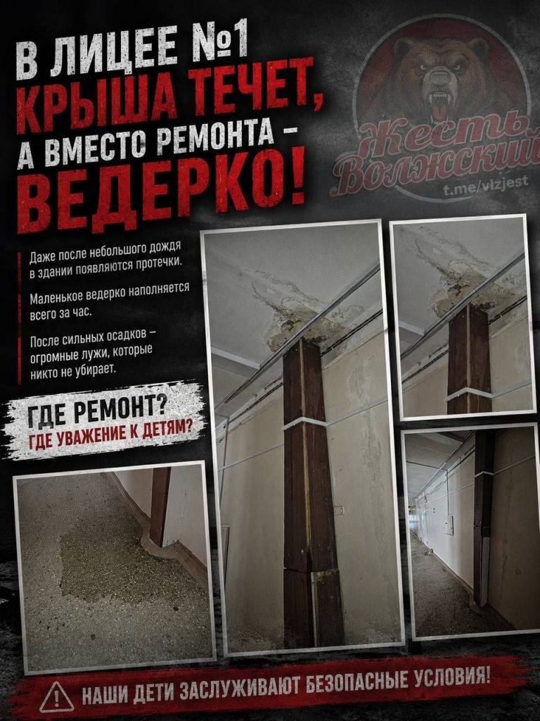 Крыша Лицея №1 в Волжском течет: проблему «решают» ведром