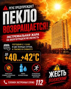 Экстремальная жара до +42°C обрушится на Волгоградскую область