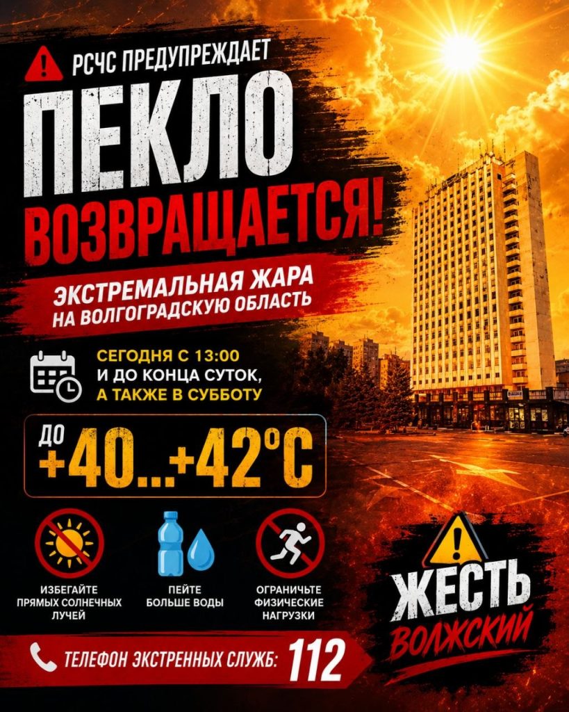 Экстремальная жара до +42°C обрушится на Волгоградскую область