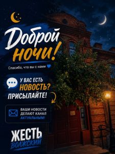 Ночная работа редакции: ждем ваши сообщения